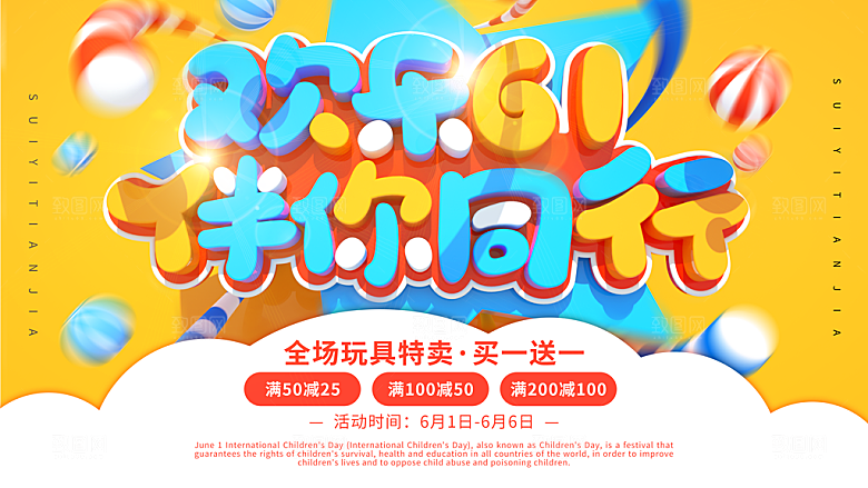 六一儿童节活动宣传趣味卡通儿童文艺汇演展