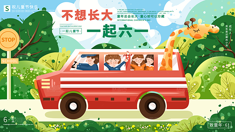六一儿童节活动宣传趣味卡通儿童文艺汇演展