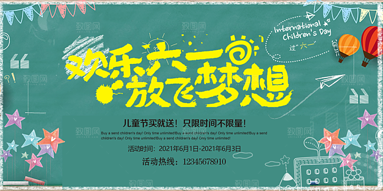 六一儿童节活动宣传趣味卡通儿童文艺汇演展