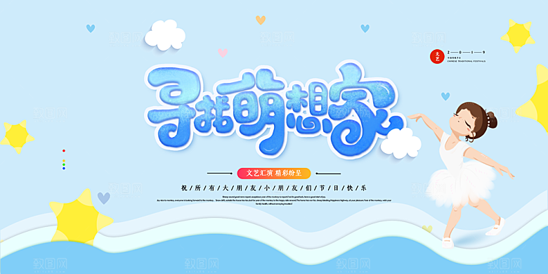 六一儿童节活动宣传趣味卡通儿童文艺汇演展