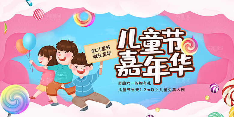 六一儿童节活动宣传趣味卡通儿童文艺汇演展