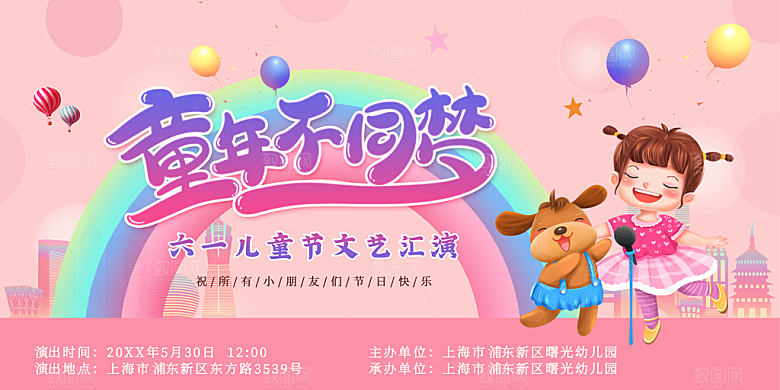 六一儿童节活动宣传趣味卡通儿童文艺汇演展