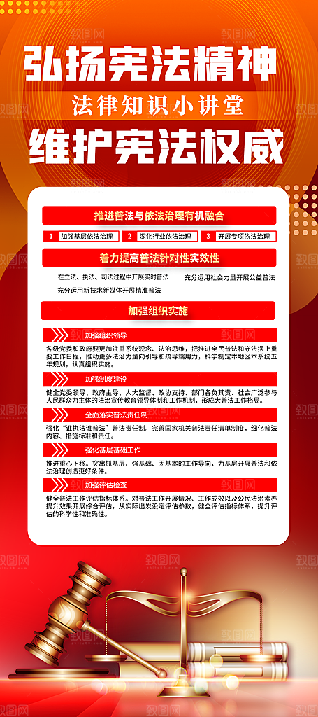 国家宪法日解读公益宣传海报