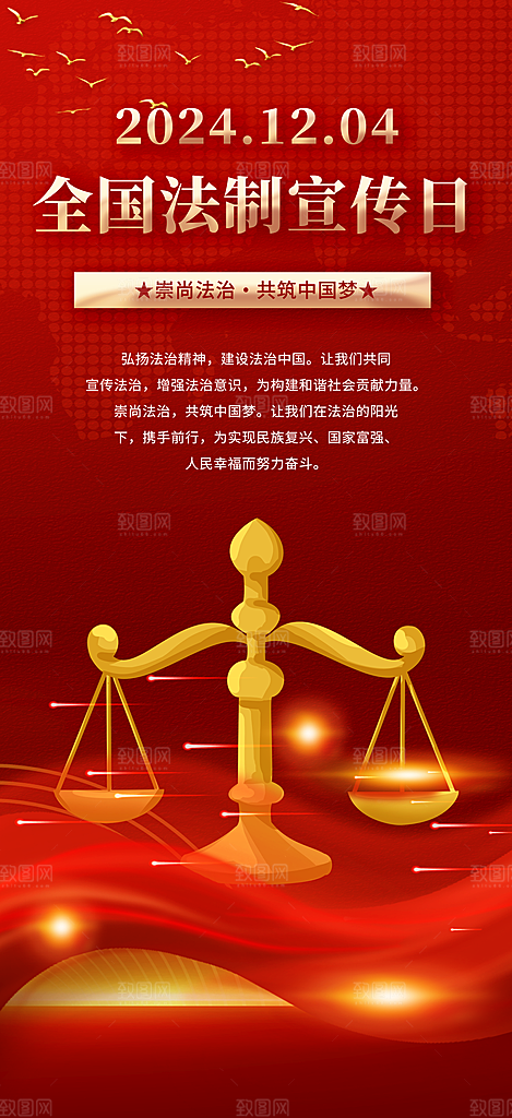 国家宪法日解读公益宣传海报