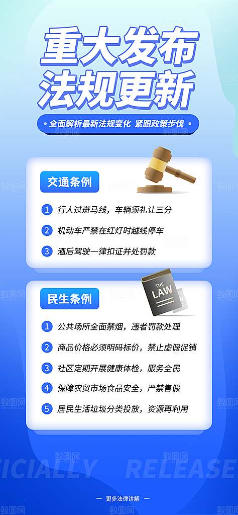 国家宪法日公益宣传海报