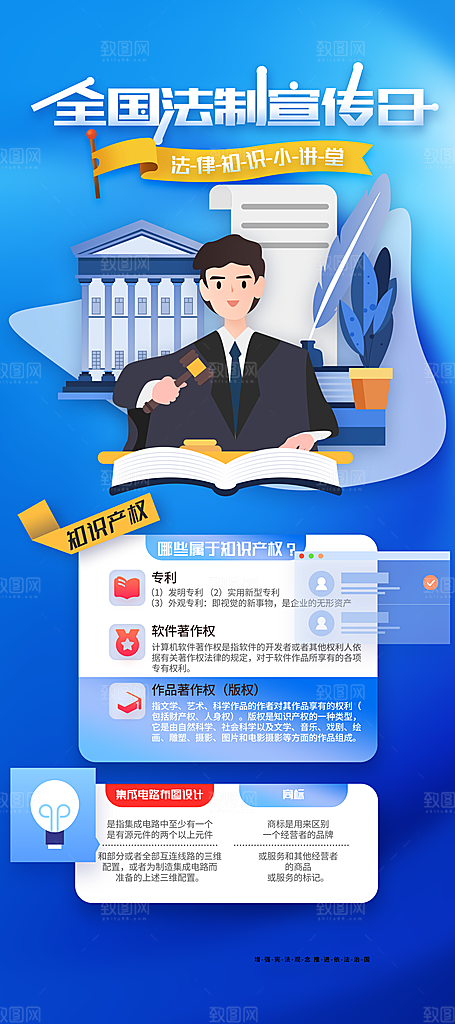国家宪法日公益宣传海报