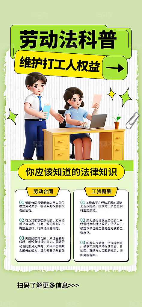 国家宪法日公益宣传海报