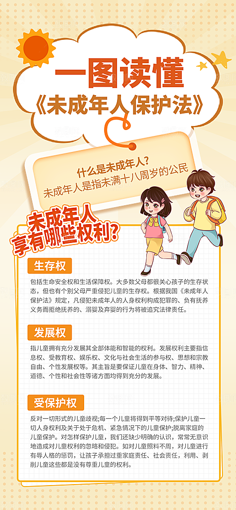 国家宪法日公益宣传海报