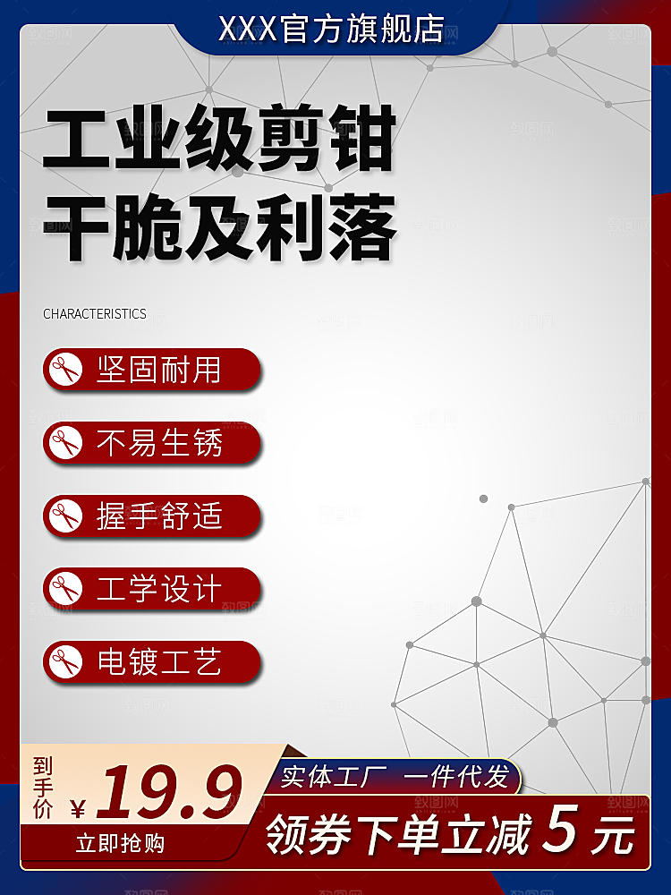 电商淘宝天猫五金配件扳手工具箱主图直通车