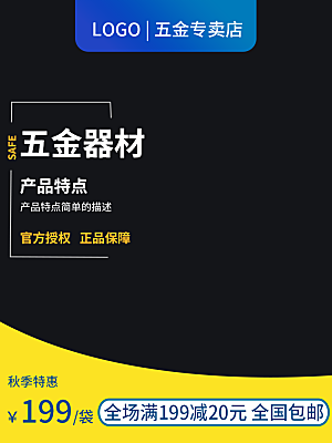 电商淘宝天猫五金配件扳手工具箱主图直通车