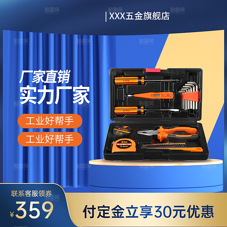 电商淘宝天猫五金配件扳手工具箱主图直通车