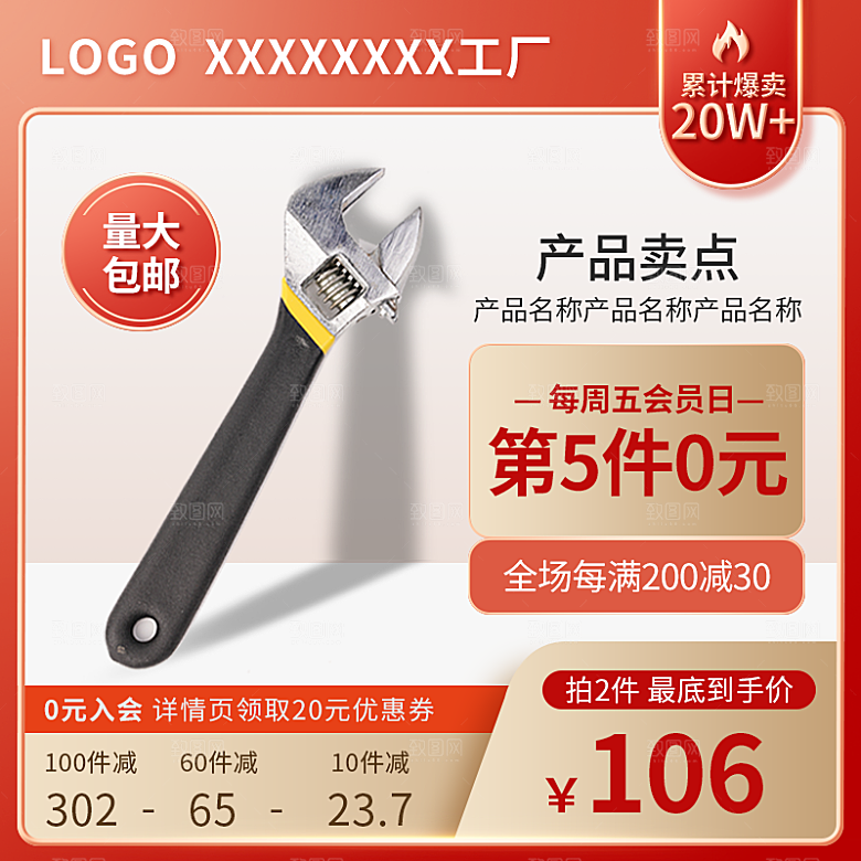 电商淘宝天猫五金配件扳手工具箱主图直通车