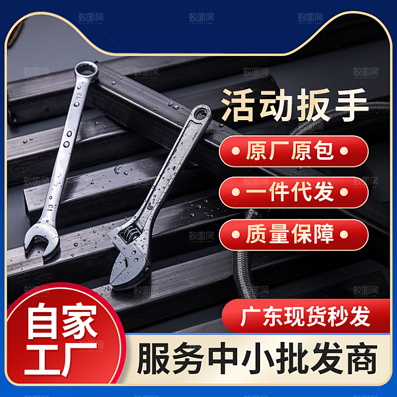 电商淘宝天猫五金配件扳手工具箱主图直通车