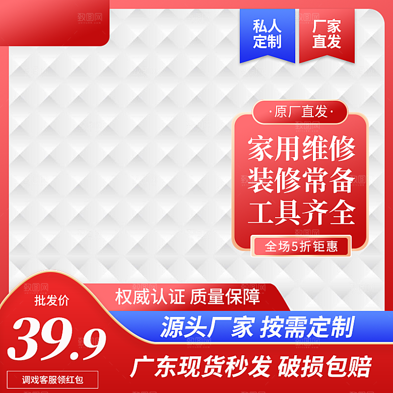 电商淘宝天猫五金配件扳手工具箱主图直通车