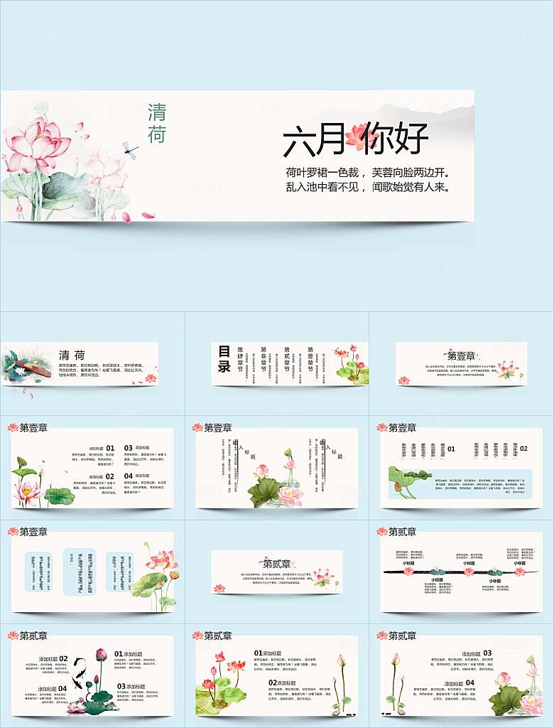 文艺诗意中国风工作汇报