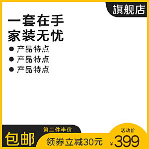 电商淘宝天猫五金配件扳手工具箱主图直通车