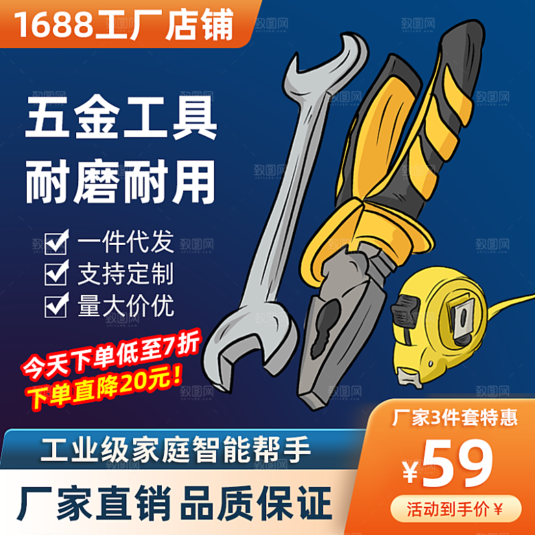 电商淘宝天猫五金配件扳手工具箱主图直通车