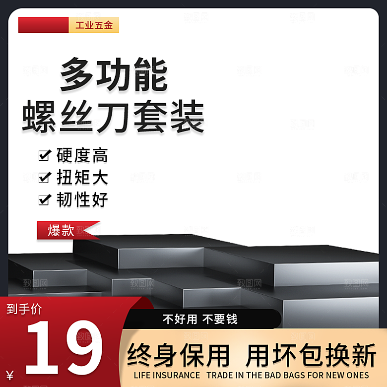 电商淘宝天猫五金配件扳手工具箱主图直通车
