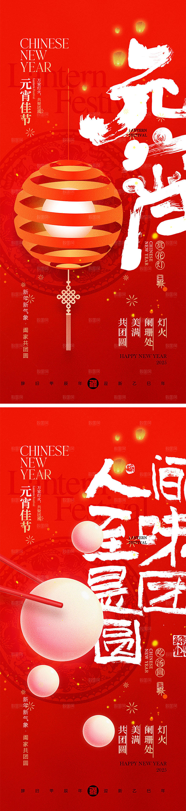 元宵佳节宣传海报