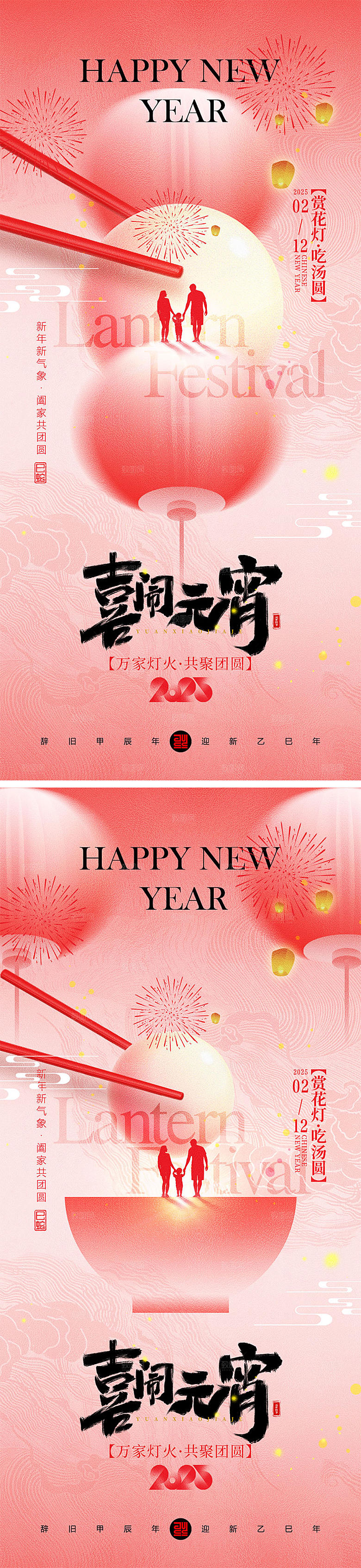 元宵佳节宣传海报