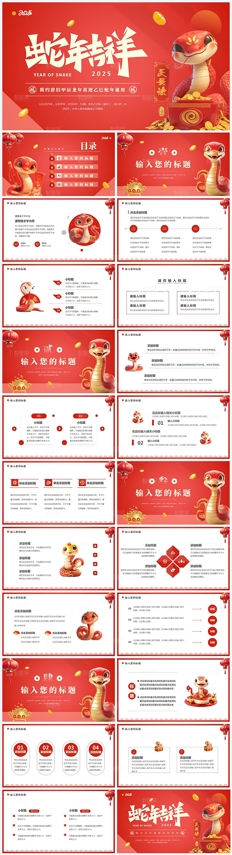 2025蛇年企业年会ppt