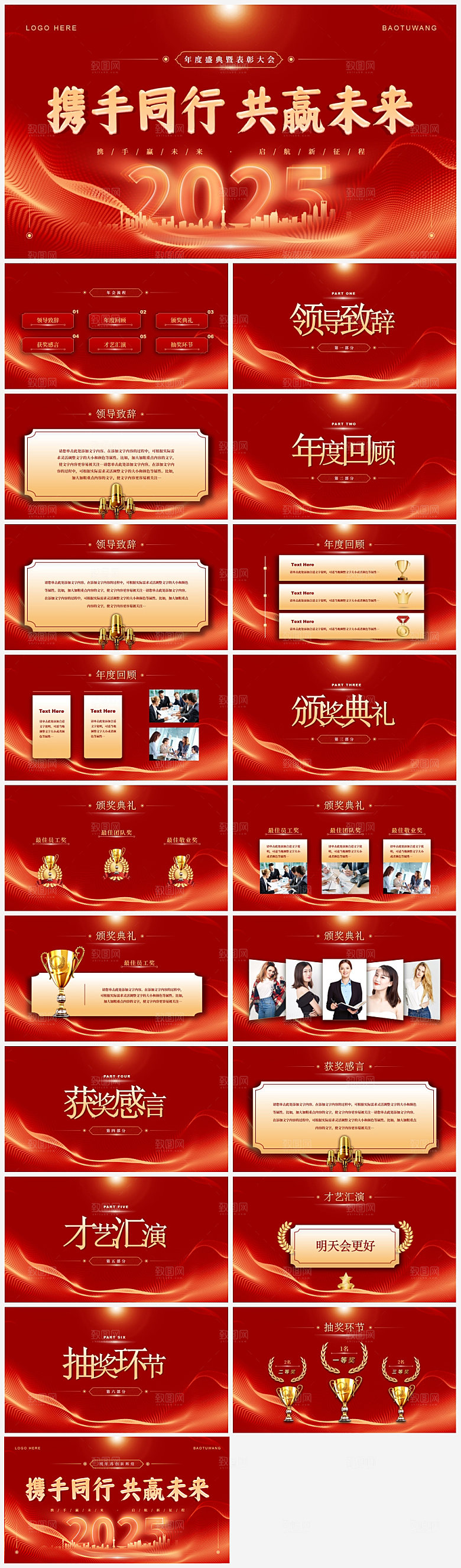 2025蛇年企业年会ppt