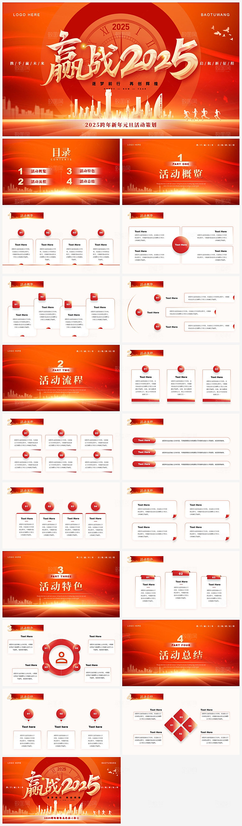 2025蛇年企业年会ppt