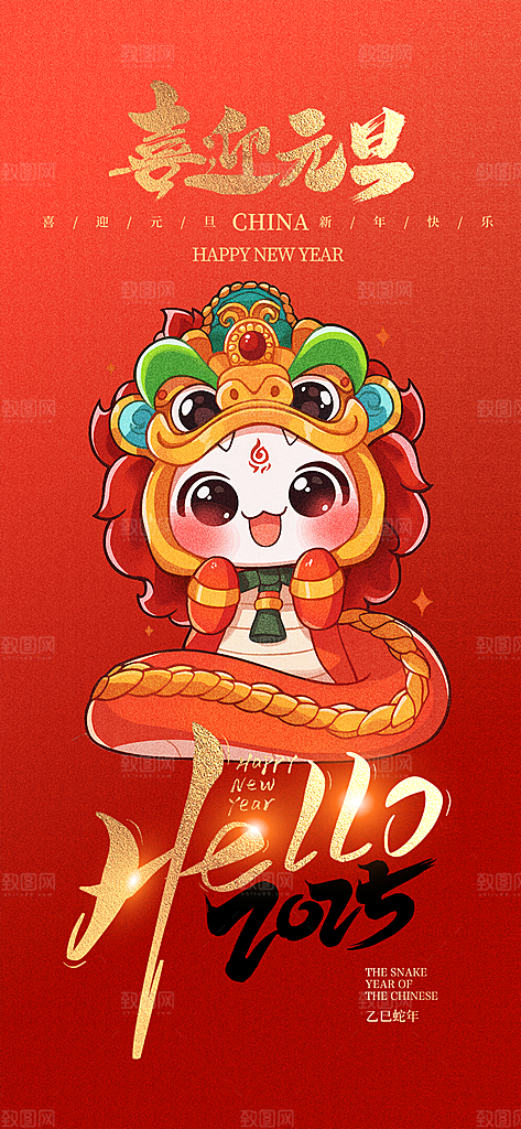 元旦新年红色喜庆宣传海报