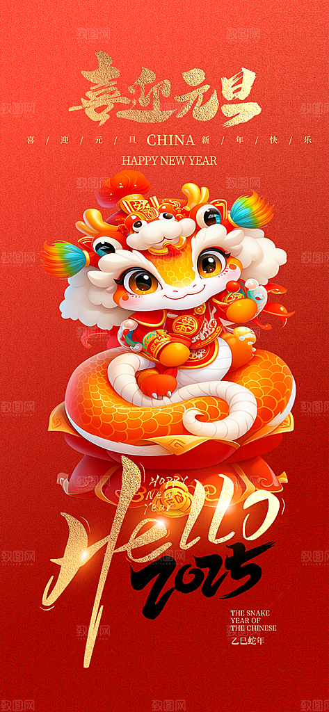 元旦新年红色喜庆宣传海报