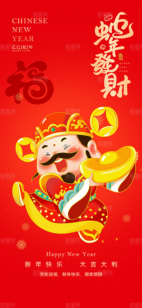 元旦新年红色喜庆宣传海报