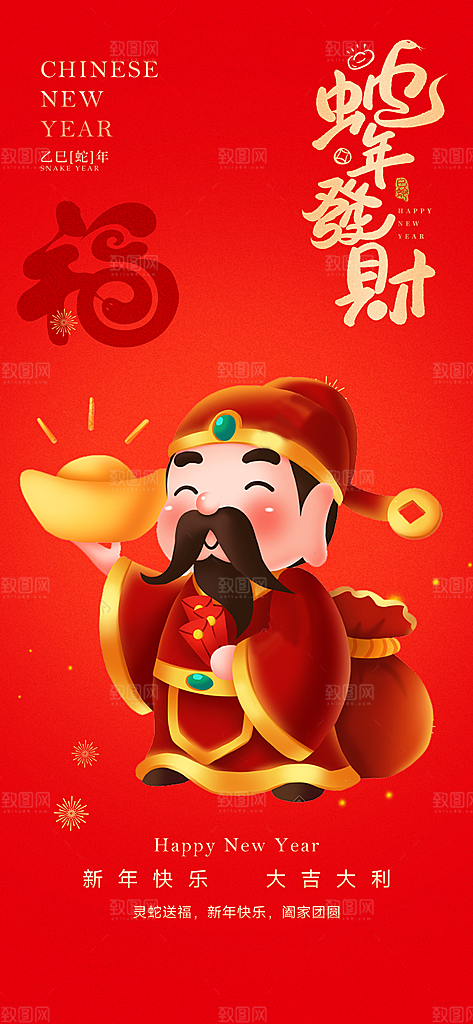 元旦新年红色喜庆宣传海报