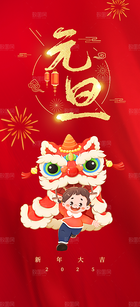 元旦新年红色喜庆宣传海报