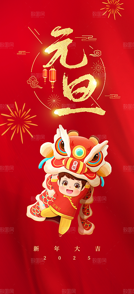 元旦新年红色喜庆宣传海报