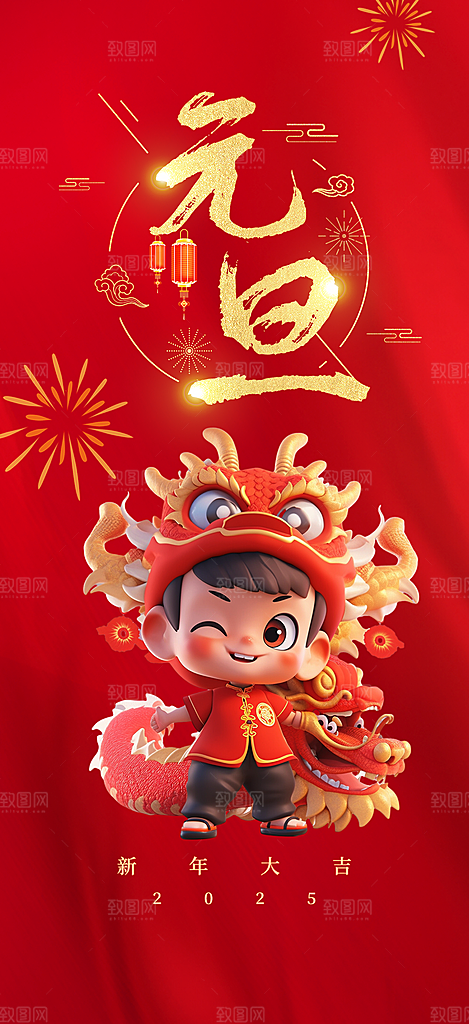 元旦新年红色喜庆宣传海报