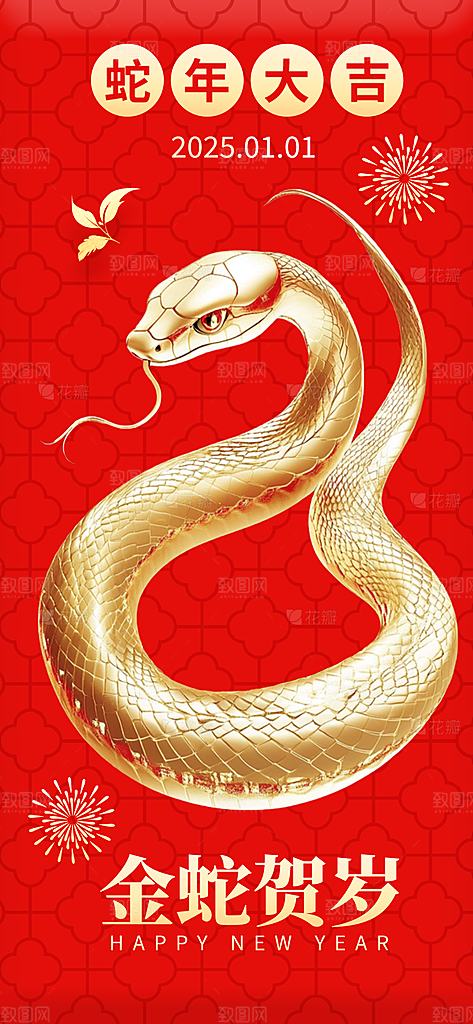 元旦新年宣传海报