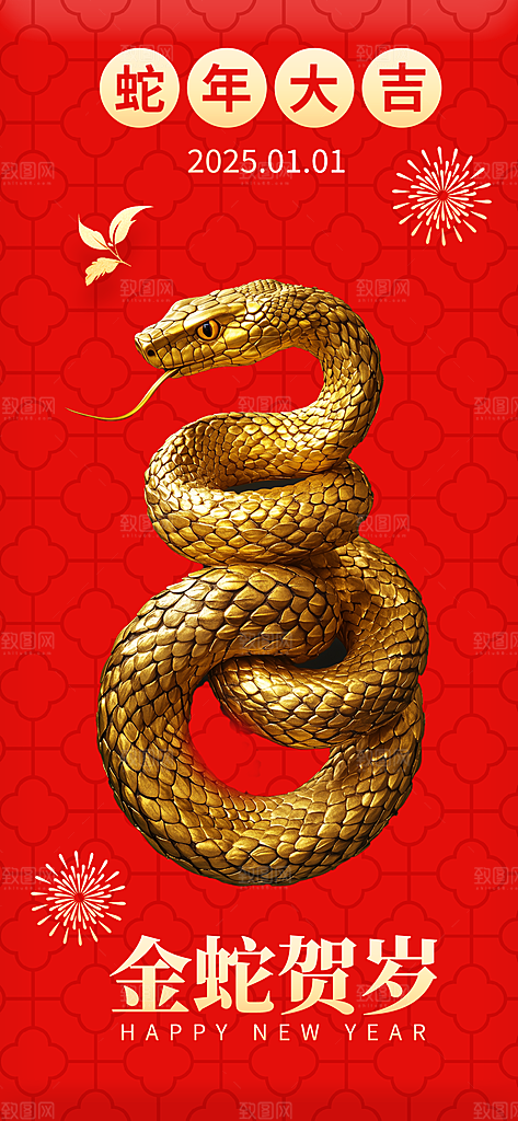 元旦新年宣传海报
