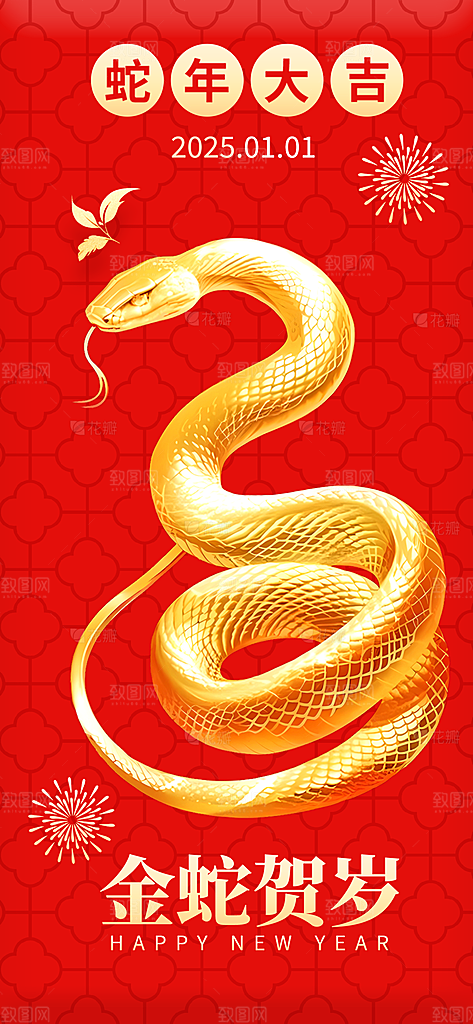 元旦新年宣传海报