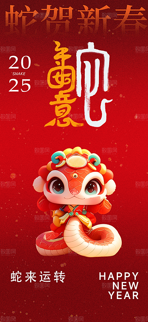 元旦新年宣传海报
