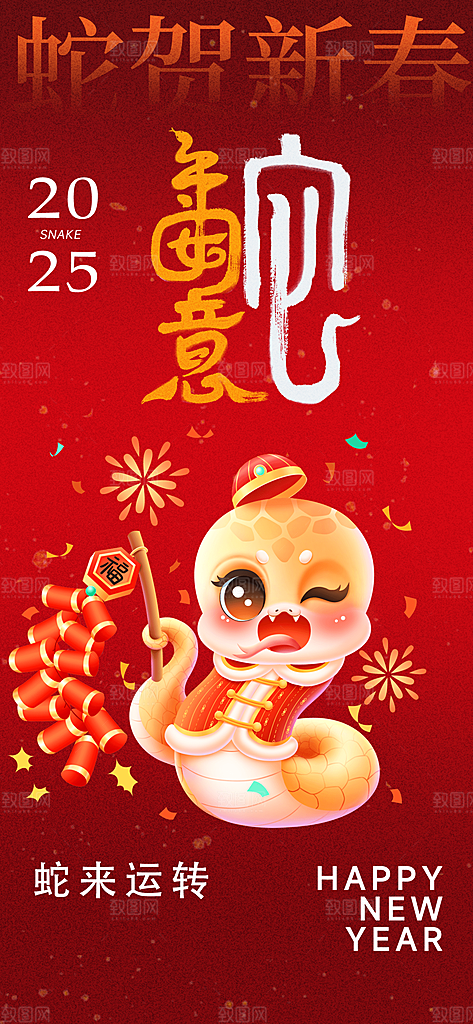 元旦新年宣传海报