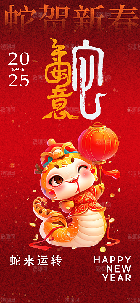 元旦新年宣传海报