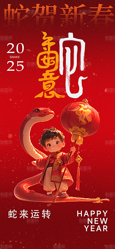 元旦新年宣传海报