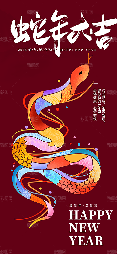 元旦新年宣传海报