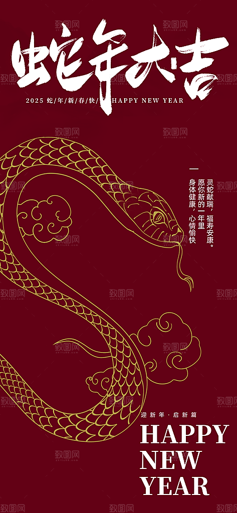 元旦新年宣传海报