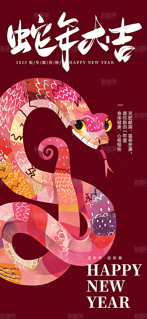 元旦新年宣传海报