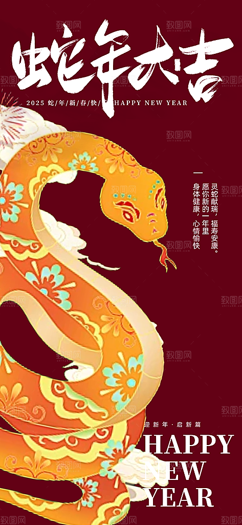 元旦新年宣传海报