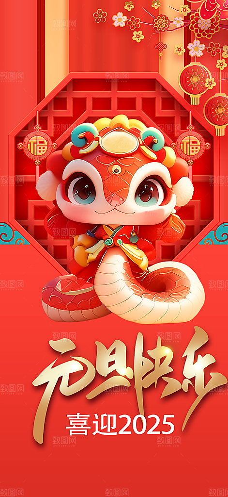 元旦新年宣传海报