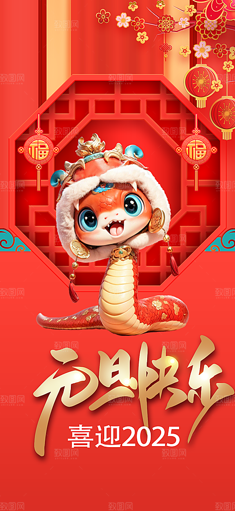 元旦新年宣传海报