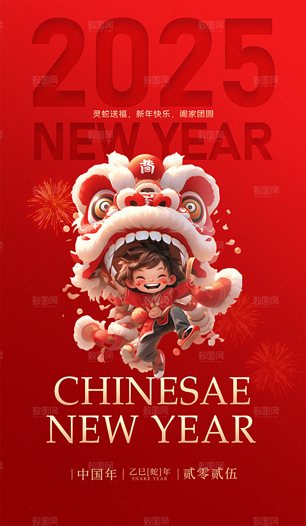 元旦新年宣传海报