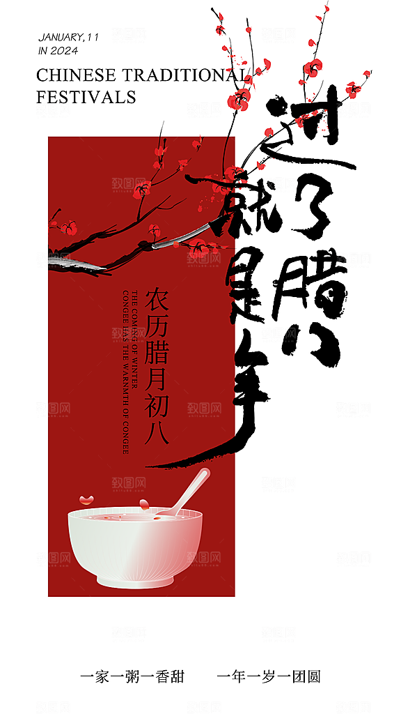 腊八节腊八粥海报