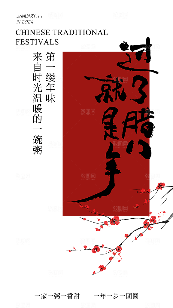腊八节腊八粥海报